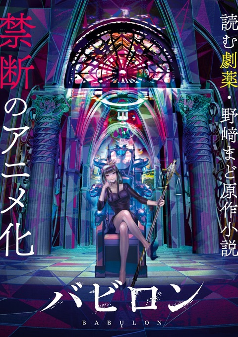 Babylon ซับไทย